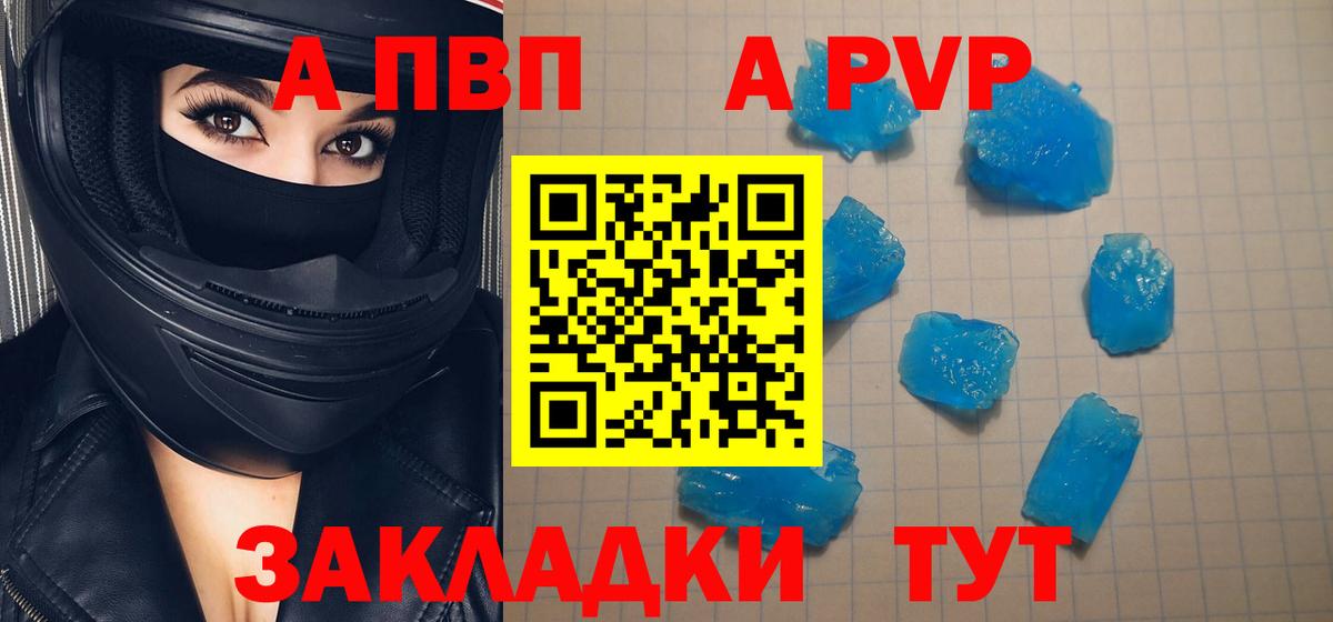 Альфа ПВП кристаллы  A-PVP VHQ  Вход с VPN  Альфа ПВП  Alpha-PVP мука  Сердобск 