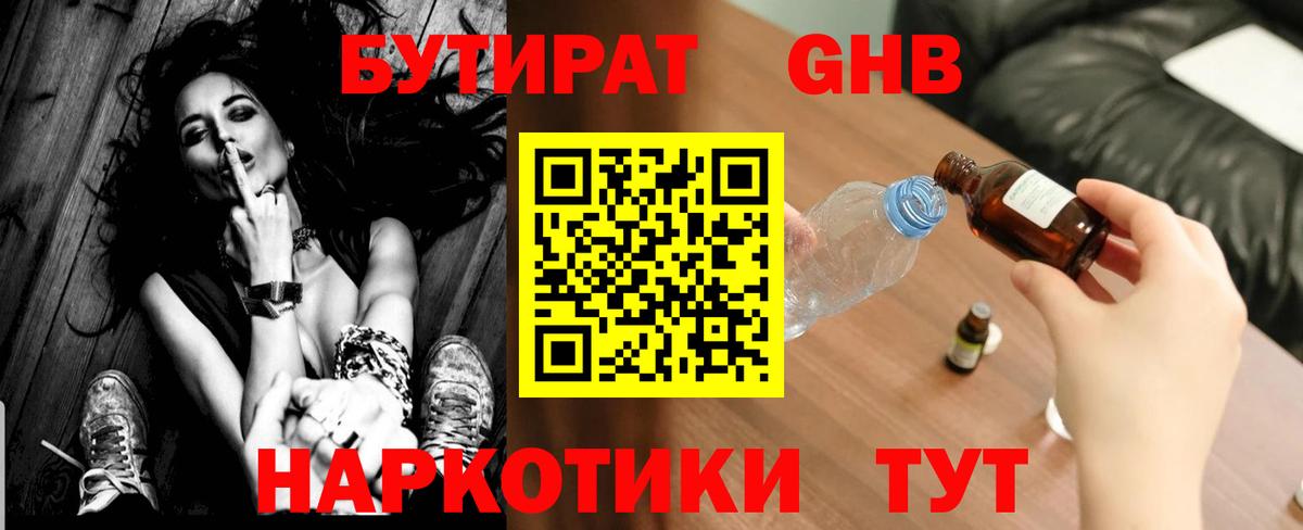 Бутират 1.4BDO Сердобск
