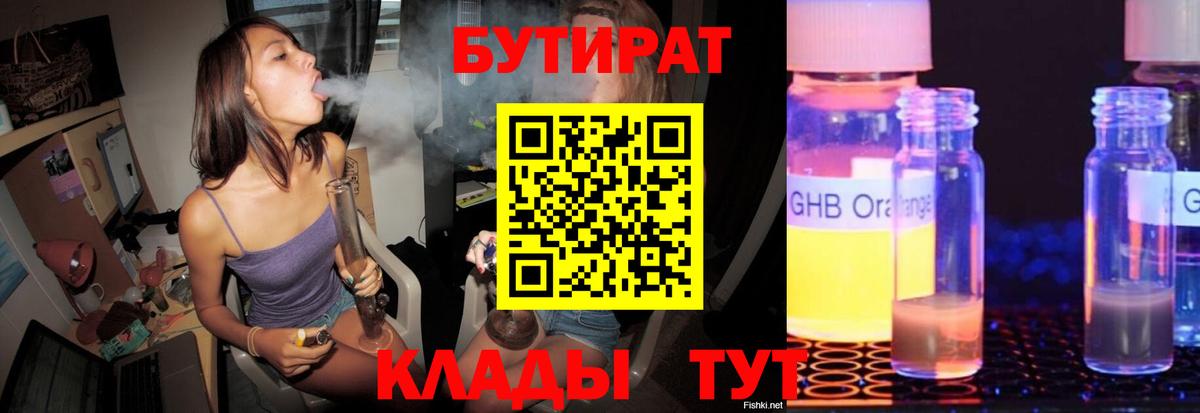 Бутират 99%  БУТИРАТ  Сердобск  Вход с VPN 