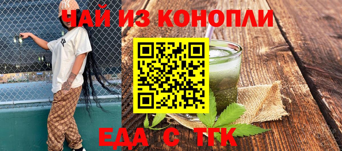 Еда ТГК марихуана  Вход с VPN  Сердобск 
