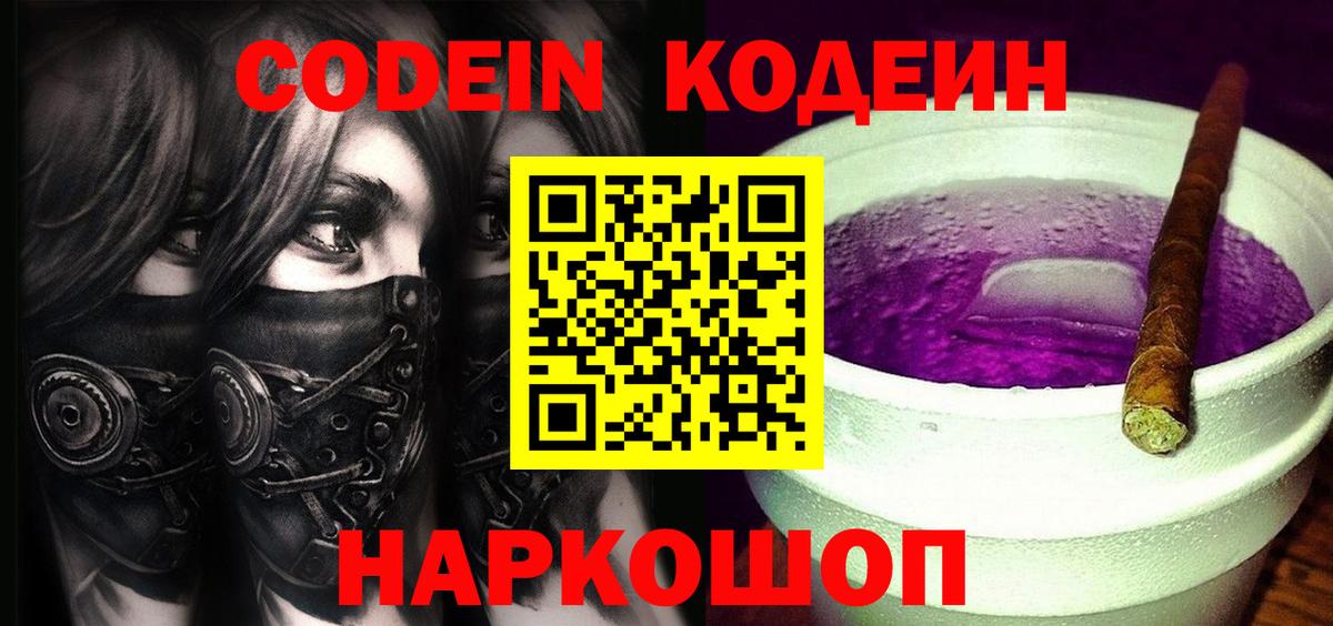 Кодеиновый сироп Lean Purple Drank Сердобск