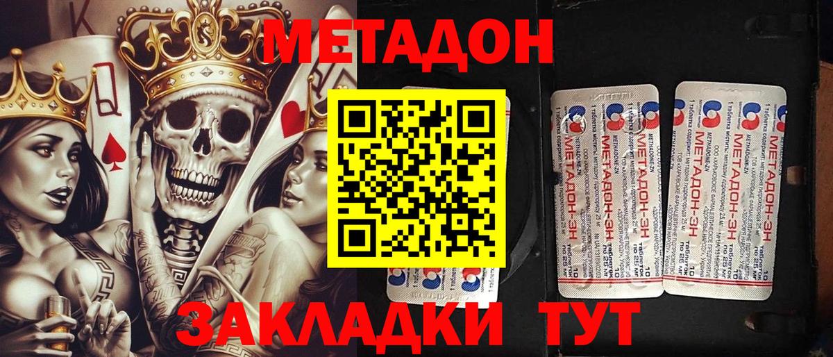 МЕТАДОН мёд  МЕТАДОН кристалл  Вход с VPN  Сердобск 