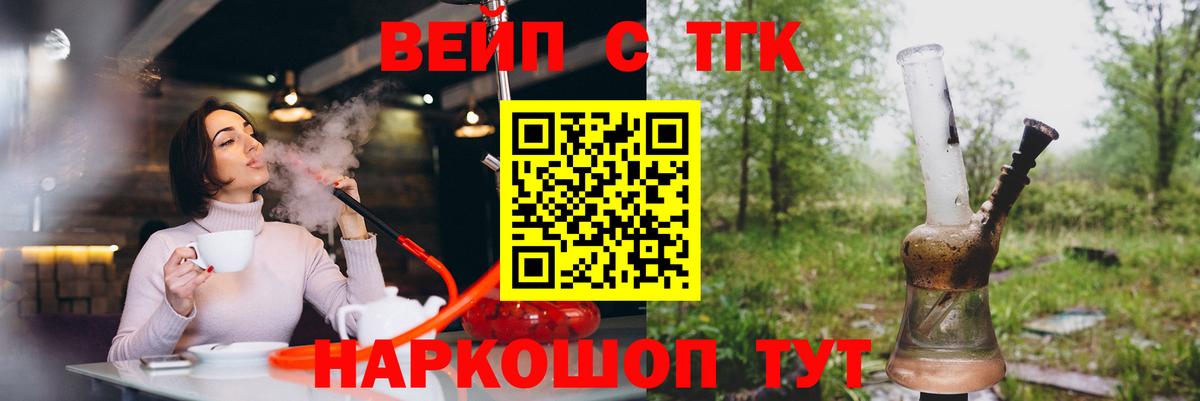 ТГК вейп Сердобск